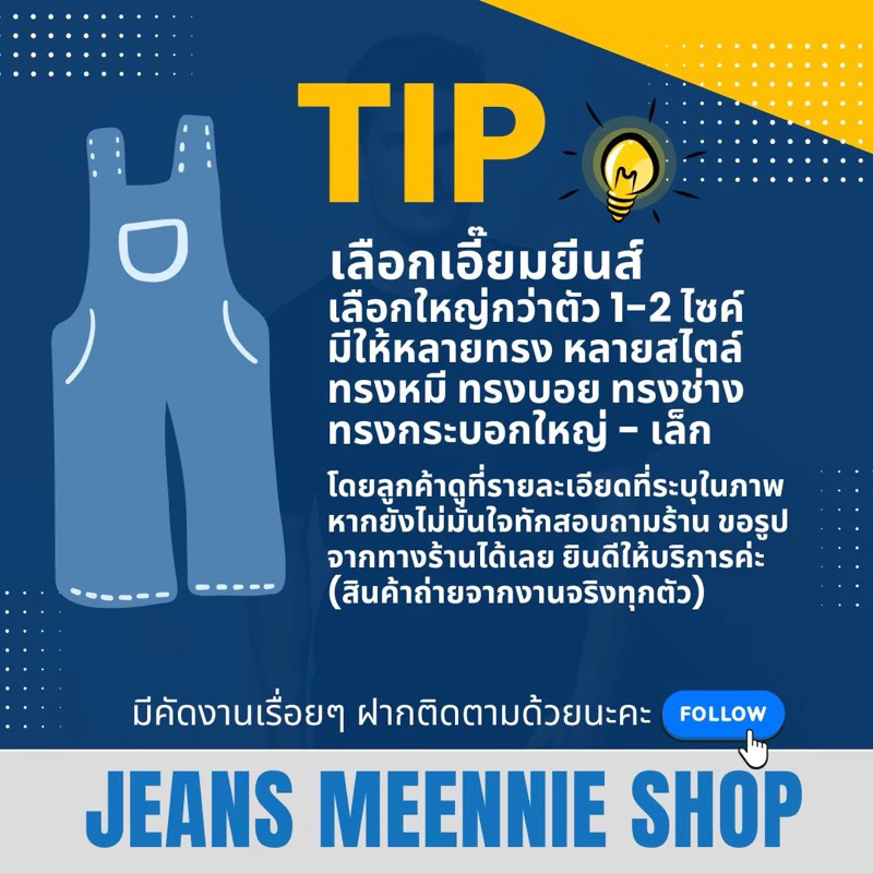 เอี๊ยมยีนส์มือสอง คัดเกรด thumbnail 9