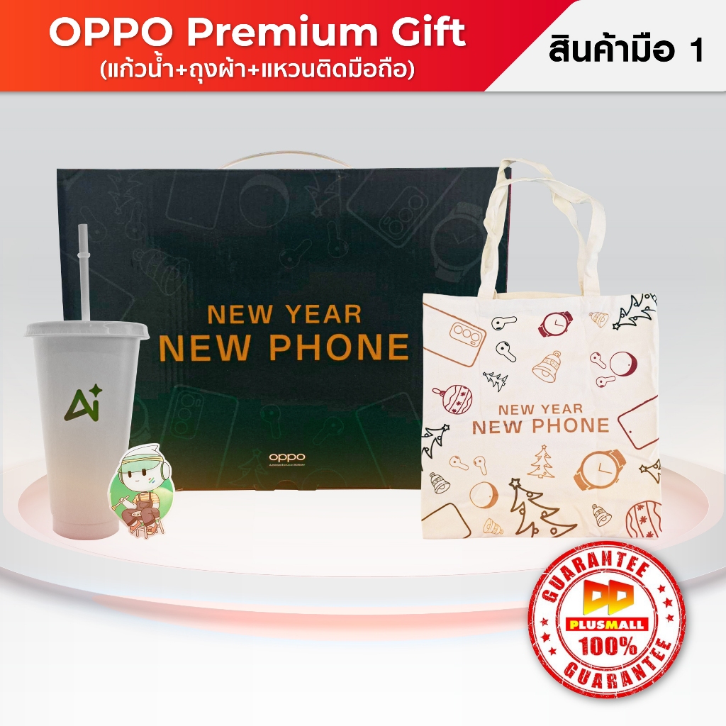 OPPO Gift Box (Phone Holder + Stickerแก้วน้ำ + ถุงผ้าลดโลกร้อน)