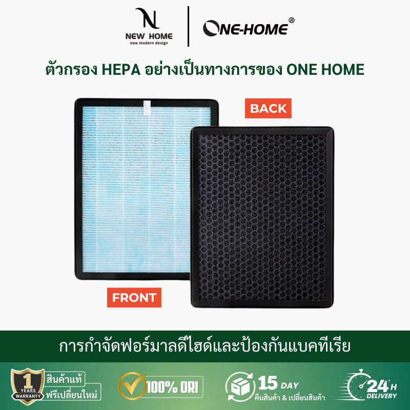 ONEHOME ไส้กรอง เครื่องฟอกอากาศ ตัวกรอง HEPA Filter กรองฝุ่น ควัน กลิ่น PM 2.5 ไส้กรองเครื่องฟอก แผ่นกรองเครื่องฟอกอากาศ