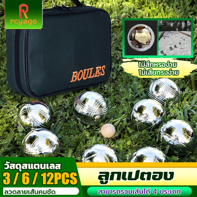 RCYAGO ที่ออกกําลังกาย และเชือกวัดระยะ Petaque ball ลูกเปตอง พร้อมส่ง เปตอง กระเป๋า+ลูกแก่น  ส่งสินค้าจากไทย 1ชุด 12 ลูก