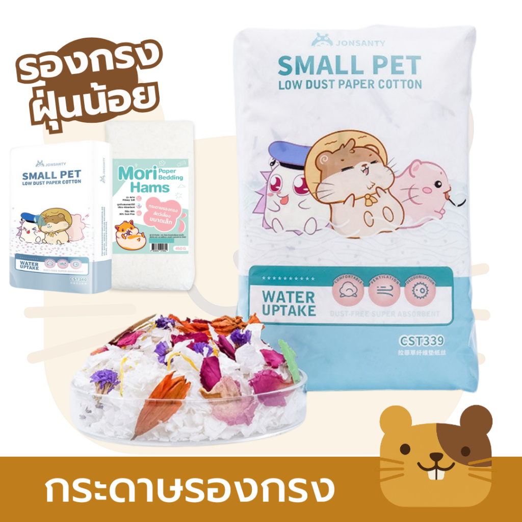 รองกรงแฮมเตอร์ JONSANTY รองกรงหนู ซึมซับของเหลวและกลิ่น Hamster Paper Bedding