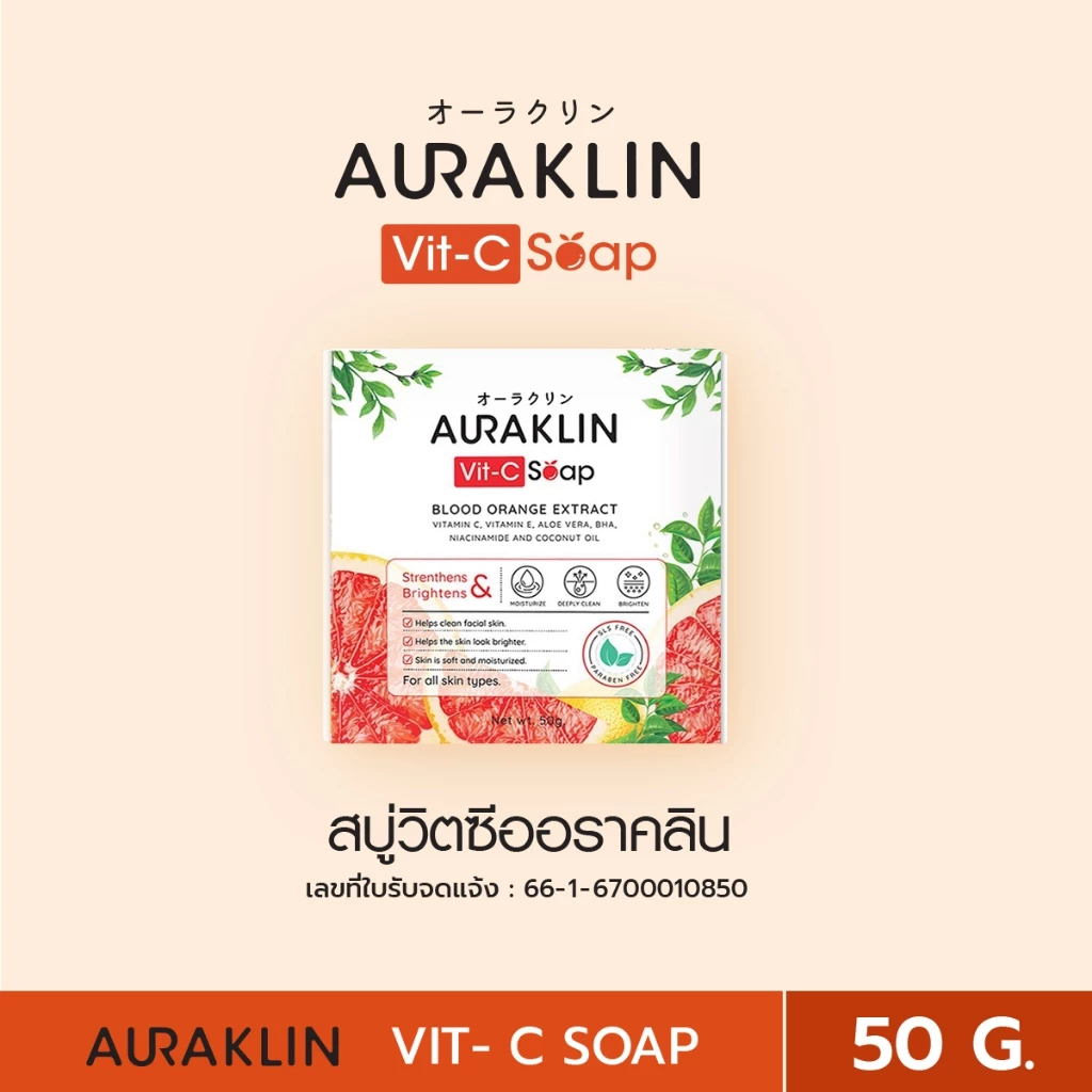 สบู่วิตามินซีส้มเลือด สูตรลดหน้าคล้ำ รอยดำสิว ผิวเเข็งเเรง - AURAKLIN VIT-C SOAP