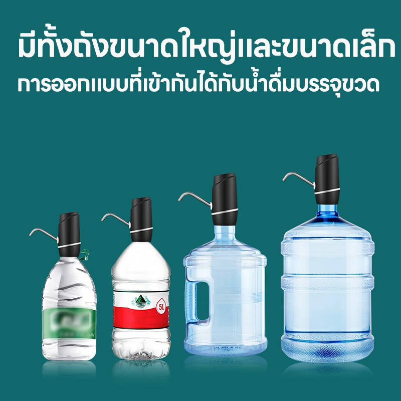 Moobibi เครื่องปั๊มน้ำ แบต 1200mAh พร้อมสายUSB แบบชาร์จแบตได้ ที่ปั๊มน้ำมือถือ ที่ปั๊มน้ำดื่ม ขวดน้ำ ถังน้ำ เครื่องกดน้ำ - รูปที่ 3