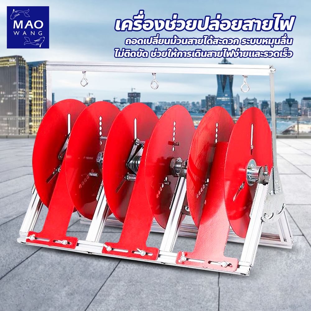 เครื่องช่วยปล่อยสายไฟ มีให้เลือก 2แบบ  เหมาะสำหรับงานไฟฟ้า