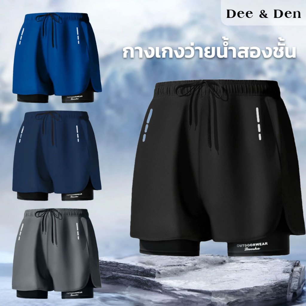 Dee&Den2026 กางเกงว่ายน้ำ ชุดไปทะเล ผู้ชาย กางเกงว่ายน้ำกีฬา มีความยืดหยุ่นสูง สองชั้น สไตล์ใหม่