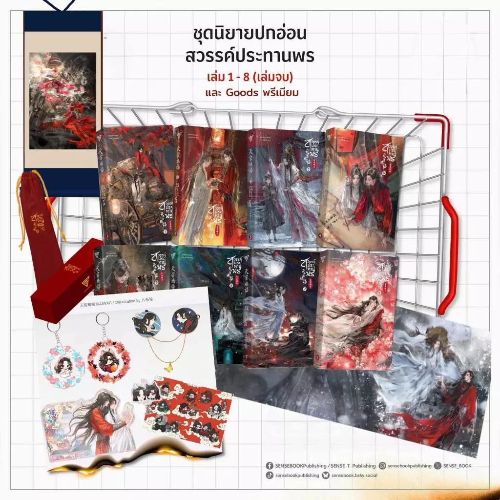 Sensebook สวรรค์ประทานพร (ปกอ่อน) (จบ) + Goods พรีเมียม