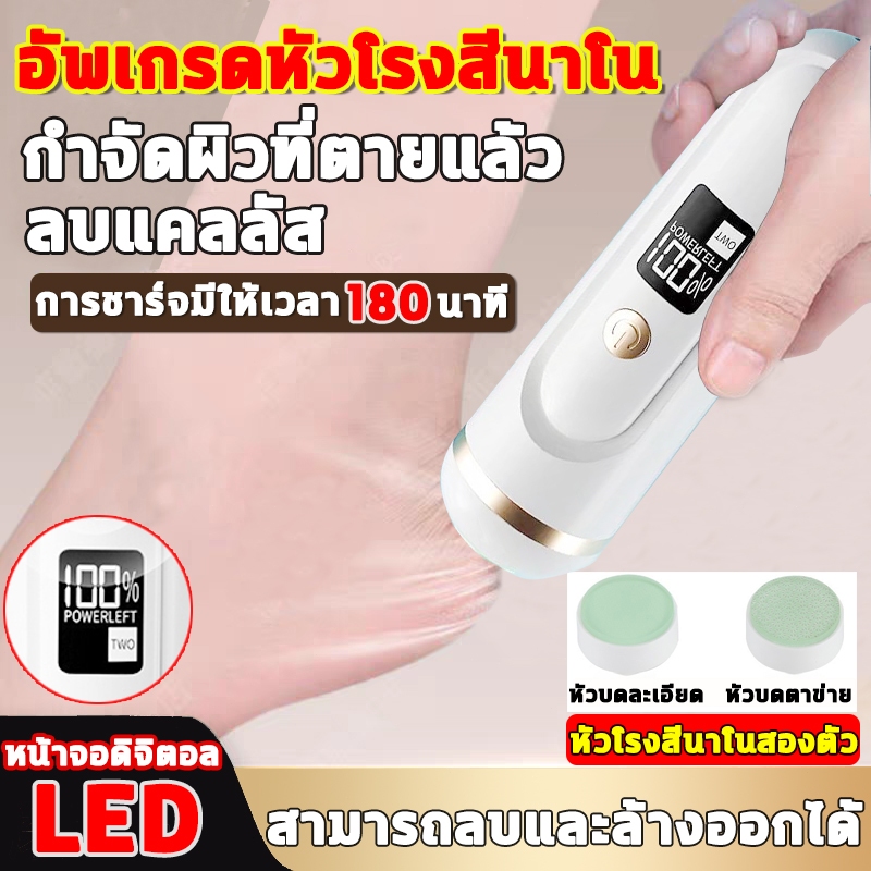 เครื่องขัดเท้า ที่ขัดส้นเท้าไฟฟ้า เครื่องขัดเท้า อุปกรณ์ขัดส้นเท้า ช่วยขจัดเซลส์ผิวที่หยาบกร้าน วิธีแก้เท้าด้าน ส้นเท้าแ