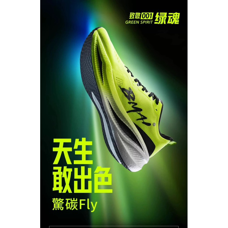 (พรีออเดอร์) BMAI CARBON FLY รองเท้าวิ่งคาร์บอน