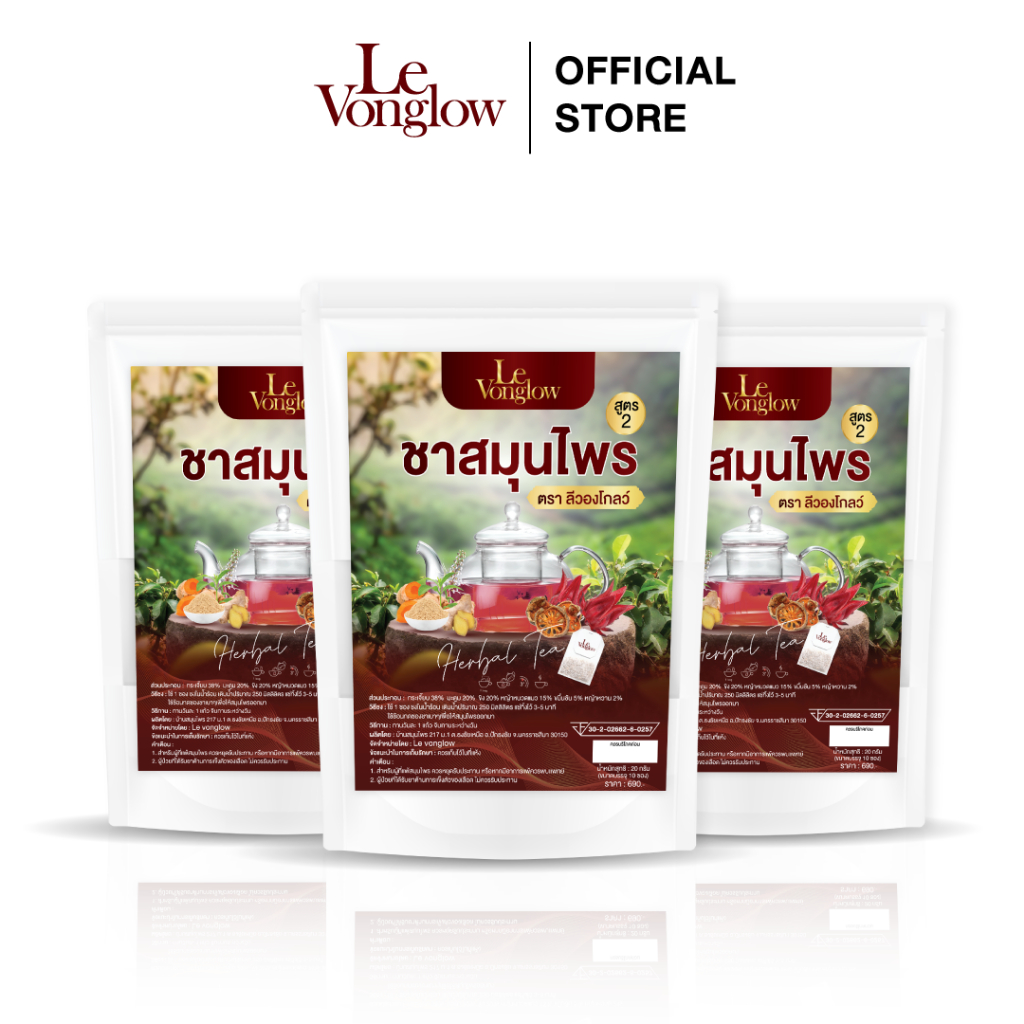 [ส่งฟรี/ของแท้] *1แถม2* ชาสมุนไพร สูตร 2 ตรา ลีวองโกลว์ (Levonglow Brand) ของแท้100%
