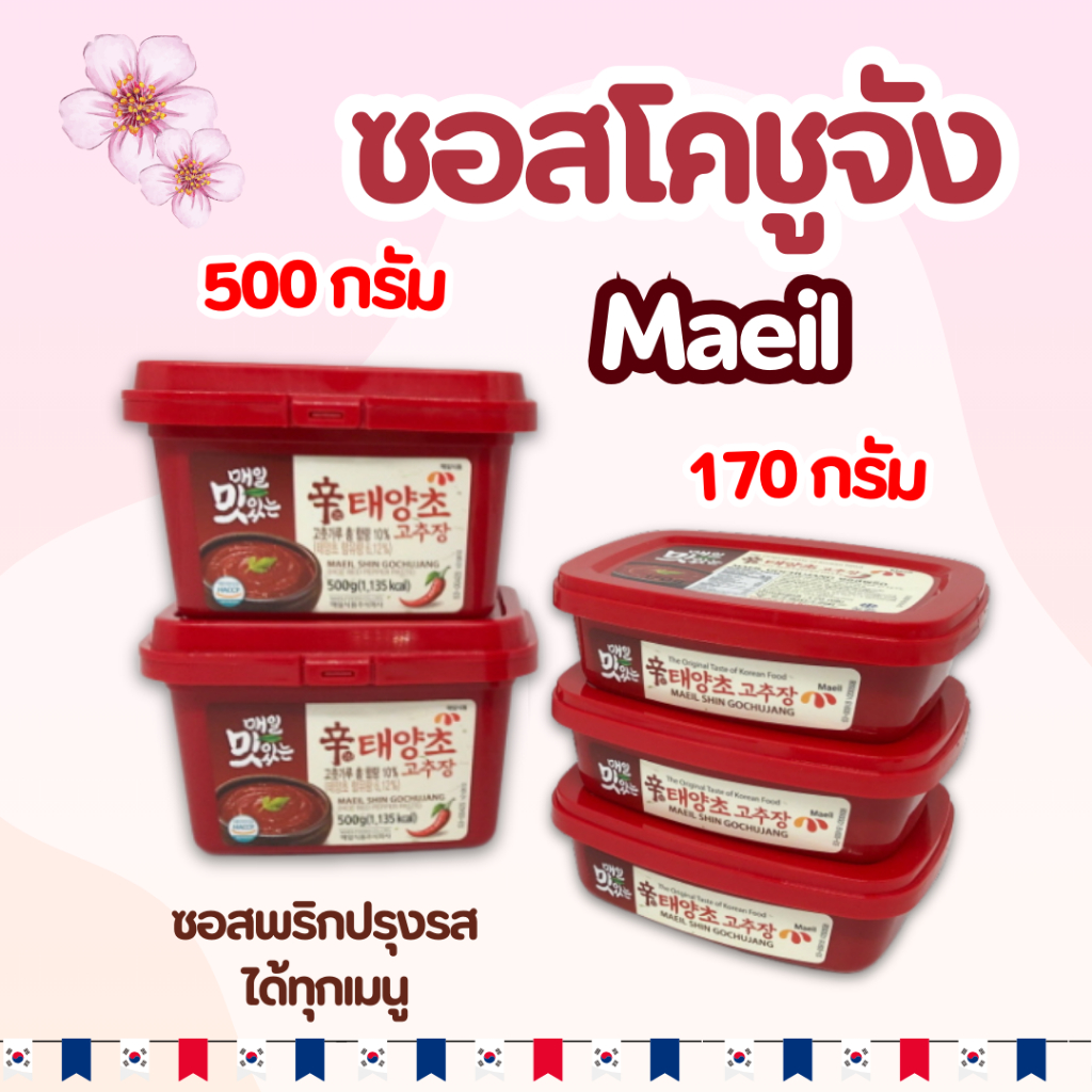 🌶โคชูจัง กระปุกจริง🌶ซอสพริกเกาหลี GOCHUJANG 170g 500g ของแท้จากเกาหลี 고추장 ซัมจัง ssamjang