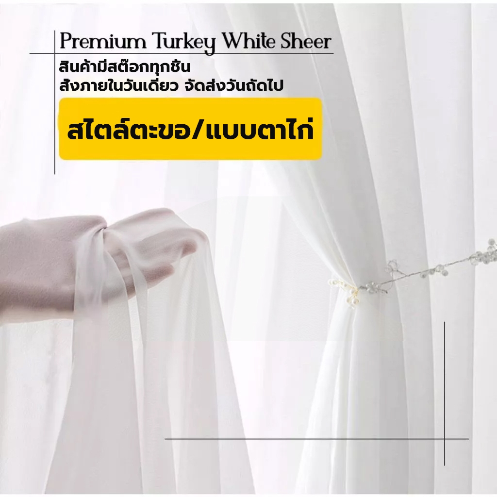 สีขาวผ้าม่านโปร่งแสง ม่านบาง ม่านหน้าต่าง กรองแสง สไตล์มินิมอล โปร่งแสง ผ้าม่านประตู สไตล์มินิมอล บางและเบา อ่อนนุ่ม