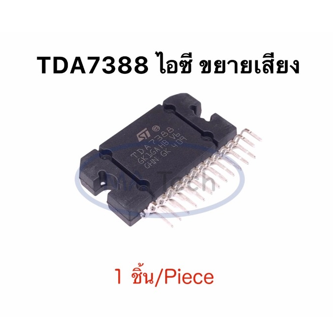 TDA7388 IC ZIP-25 ไอซีขยายเสียง ไอซี ตัวขยายเสียง