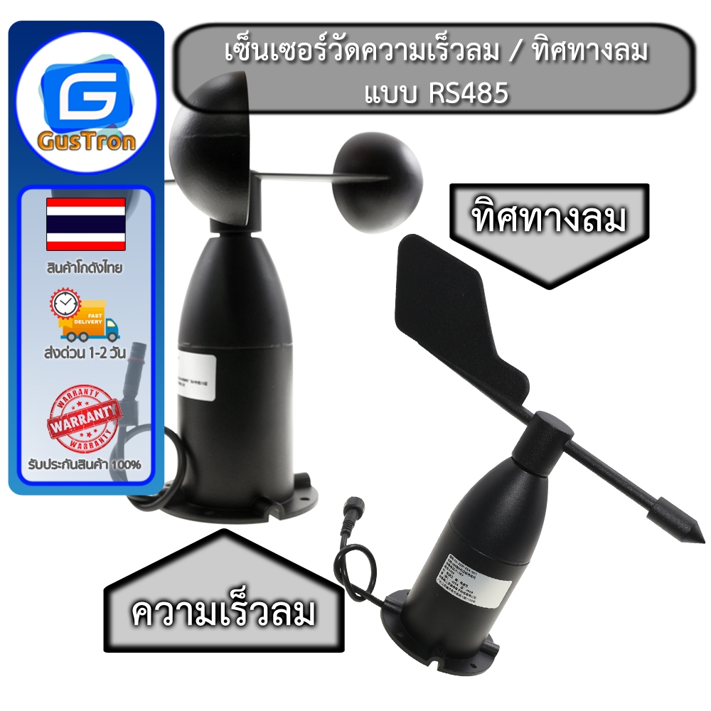เซ็นเซอร์วัดความเร็วลม วัดทิศทางลม arduino แบบ3ถ้วยโลหะ Wind speed RS485 PR-3000-FS PR-3000-FXJT-N01
