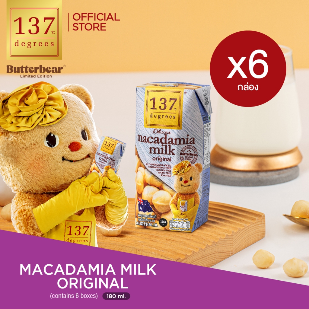 (แพ็คคู่) (BUTTERBEAR) 137 ดีกรี นมแมคคาเดเมีย ขนาด 180 ml x 6 กล่อง (Macadamia Milk 137 Degrees Bra