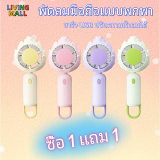 ☀️พิทายา☀️【ซื้อ 1 แถม 1】🇹🇭จัดส่งวันนี้ USBพัดลมพกพา mini Fan…