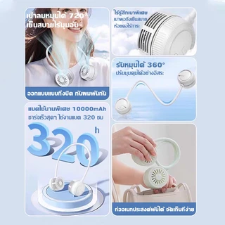 ❄เป่าได้ 98ชม❄พัดลมคล้องคอ พัดลมห้อยคอ ปรับลมได้ 3 ระดับ ไม่ต้องถือ ไม่ใช่ใบพัด 10000mAh พัดลมระบายความร้อน