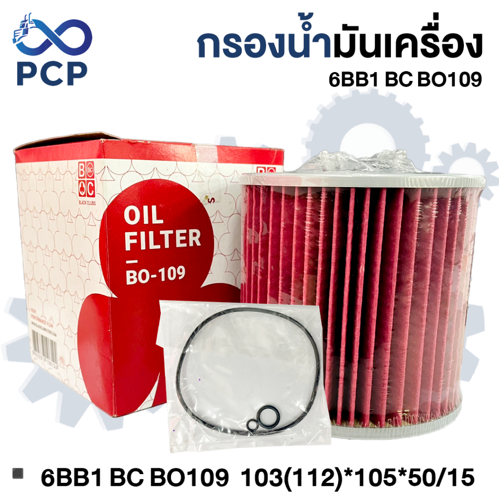 กรองน้ำมันเครื่อง 6BB1 BC BO109 103(112)*105*50/15 | พงษ์ชมพรอะไหล่