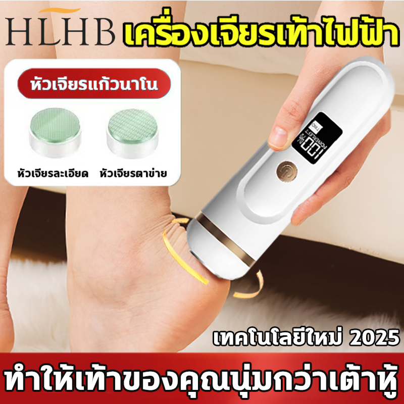 เครื่องขัดเท้าไฟฟ้า 2หัวเจียรแก้วนาโน แสดงLED ที่ขัดเท้าไฟฟ้า ช่วยขจัดเซลส์ผิวที่หยาบกร้าน ส้นเท้าแตก เครื่องขัดส้นเท้า