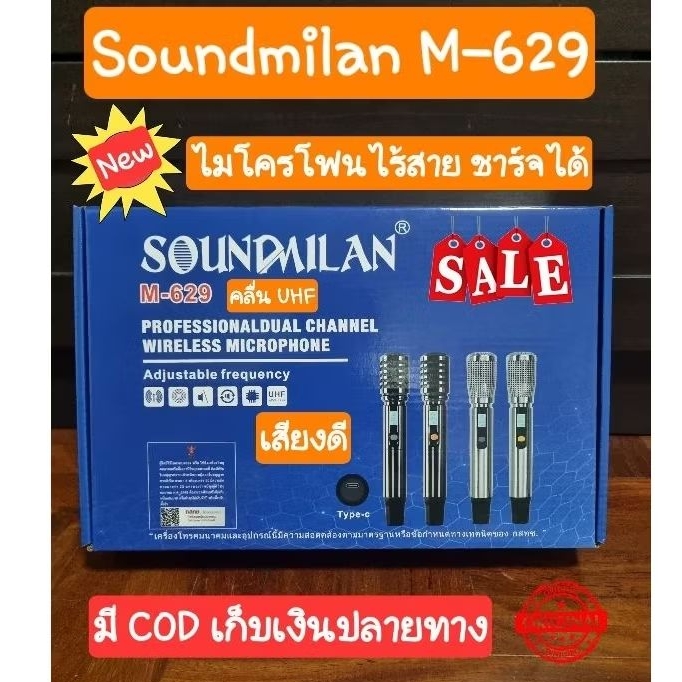 ไมโครโฟน​ไร้สาย​ชาร์จ​ได้ คลื่น UHF​  Soundmilan​ M-629