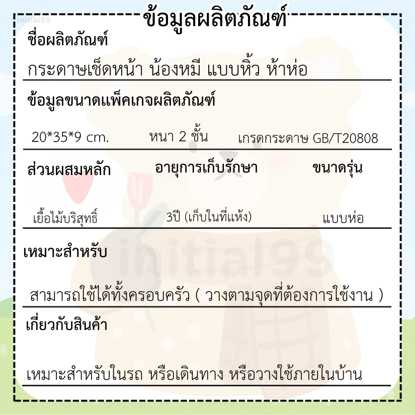 ทิชชู่ กระดาษทิชชู่ หมีน้อย ห่อใหญ่ แบบยาว หนา2ชั้น ห่อใหญ่แน่นๆ 1ห่อ/168แผ่น เกรดGB/T20808 🐻 thumbnail 4