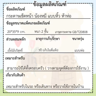 ทิชชู่ กระดาษทิชชู่ หมีน้อย ห่อใหญ่ แบบยาว หนา2ชั้น ห่อใหญ่แน่นๆ 1ห่อ/168แผ่น เกรดGB/T20808 🐻