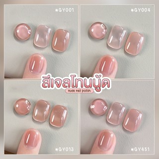 สีเจลโทนนู้ด สีเจล (อบ) GAOY เนื้อไซรัป Syrup Nude Tone สวย …