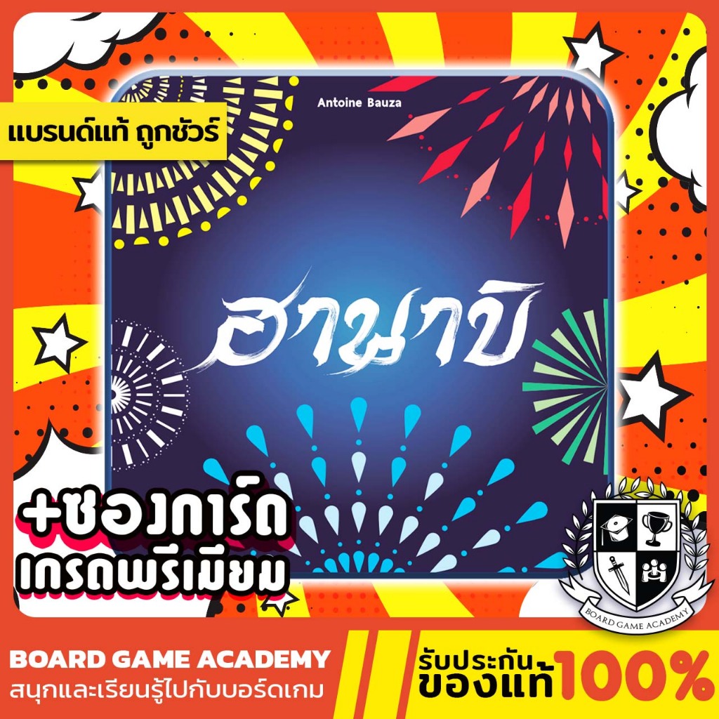 Hanabi ฮานาบิ (TH) Board Game บอร์ดเกม ของแท้