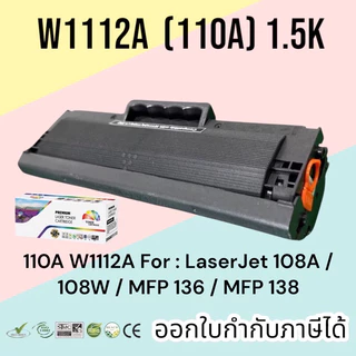 หมึก 110A W1112A For : LaserJet 108A / 108W / MFP 136 / MFP 138 มีชิปพร้อมใช้