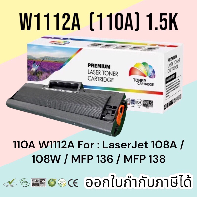 หมึก 110A W1112A For  : LaserJet 108A / 108W / MFP 136 / MFP 138 มีชิปพร้อมใช้