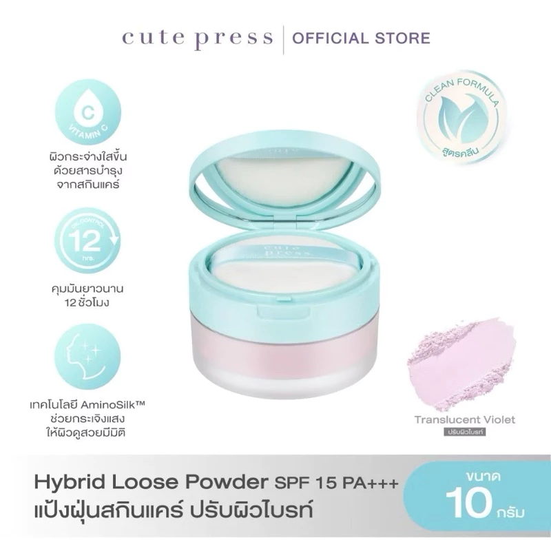 CUTE PRESS HYBRID WEIGHTLESS BLURRING LOOSE POWDER SPF 15 PA+++ แป้งฝุ่นสกินแคร์ เบลอรูขุมขน ขนาด10g thumbnail 7