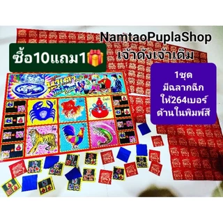 ส่วนลดโค้ดเยอะ🪙ส่งด่วน กระดาษฉีกปูปลาภาพสี แผงใหญ่ใบน้ําเต้า.264ใบ ฉลากปูปลาสีสวยนำเต๋าแผ่นใหญ่ ของเล่นวันหยุดสงกรานต์🎁