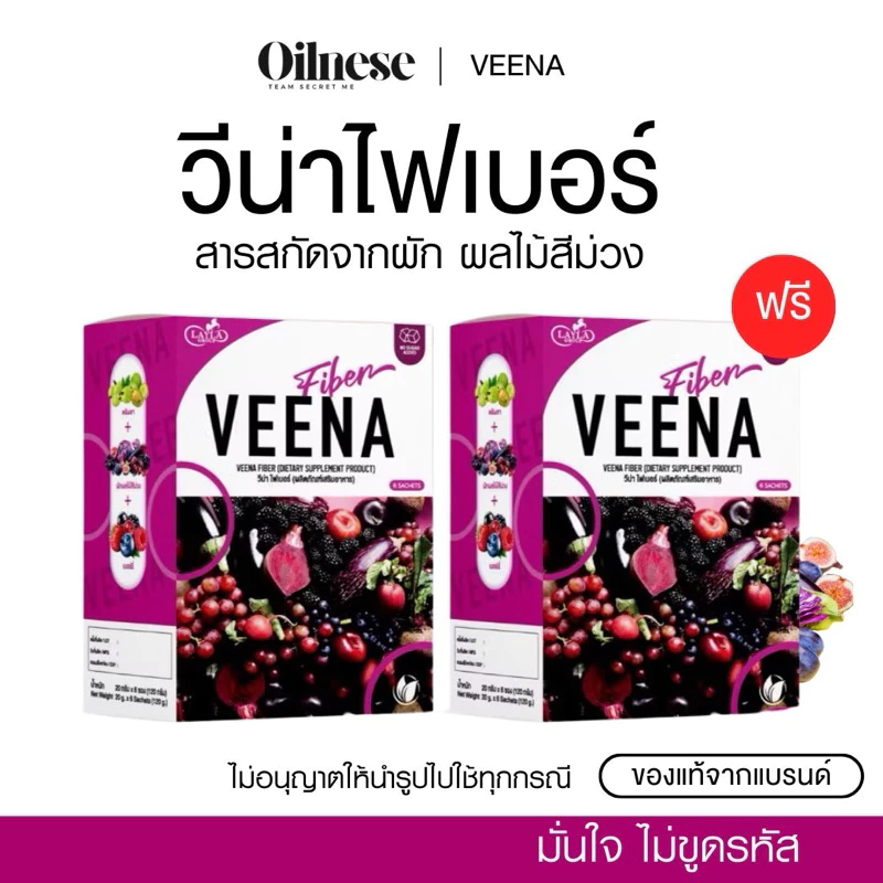1 แถม 1 | Veena Fiber วีน่าไฟเบอร์ผักม่วง พรีไบโอติก