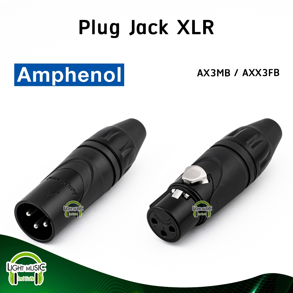 Plug XLR & Jack XLR Amphenol AX3MB AXX3FB สำหรับเข้าสาย ตัวผู้ XLR ตัวเมีย XLR หัว XLR ปลั๊ก Cannon แจ็ค Cannon