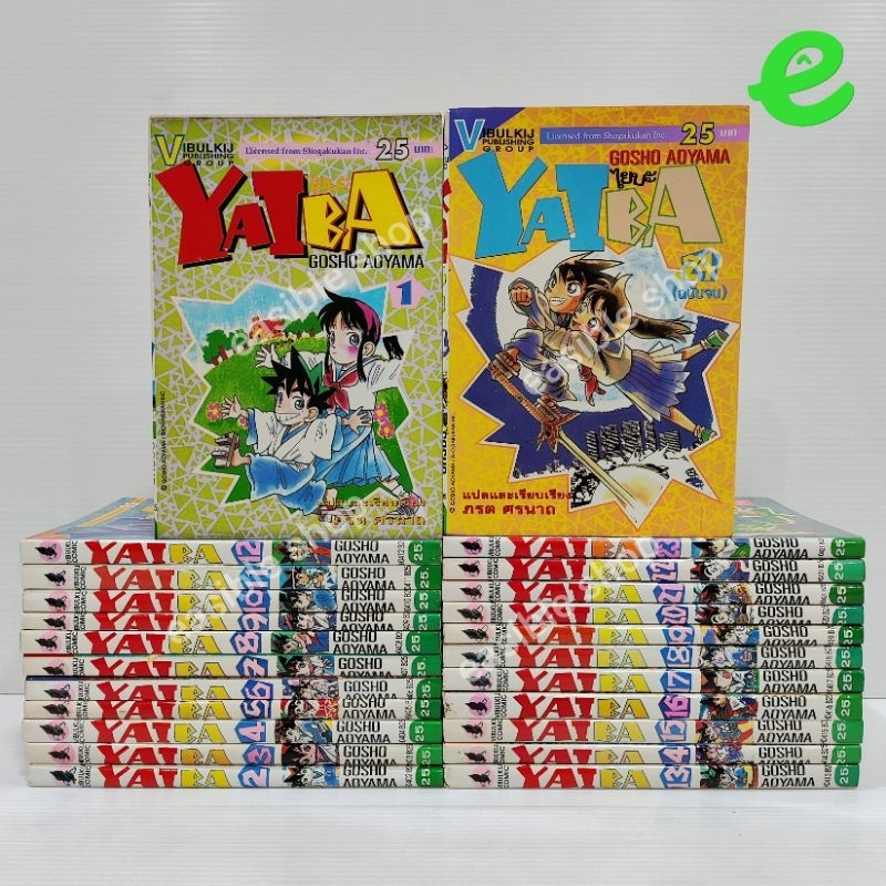[หนังสือบ้าน][จัดชุด] ไยบะ YAIBA เจ้าหนูซามูไร พิมพ์แรก เล่ม 1 - 24 จบ หนังสือการ์ตูน