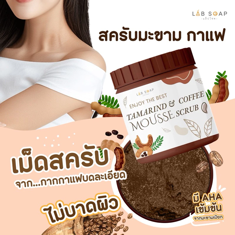 ขายดีอันดับ1 ‼️ สครับมะขามเนื้อมูสใหญ่ขัดผิวตัว 1กระปุก650g. thumbnail 7