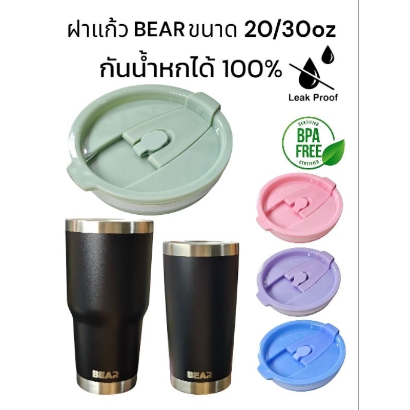 ฝาเเก้ว BEAR พาสเทล ขนาด 20-30oz ใช้กับแก้วเก็บอุณหภูมิทั่วไปได้ กันน้ำหกได้