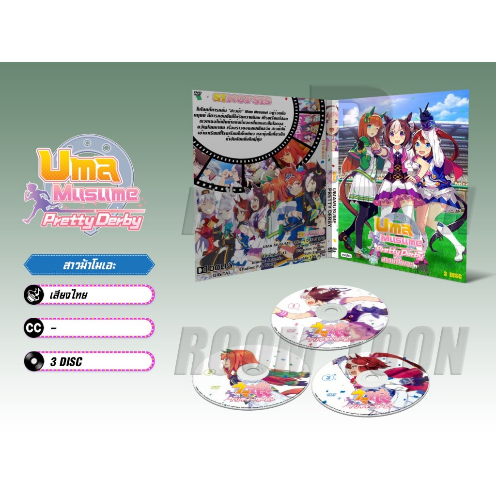 DVD ดีวีดี การ์ตูน Uma Musume Pretty Derby สาวม้าโมเอะ (พากย์ไทย) 3 แผ่น