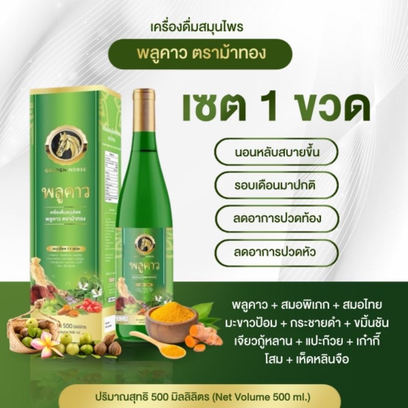 น้ำพลูคาวพลัส11ชนิดบำรุงเสริมภูมิ500ml A1