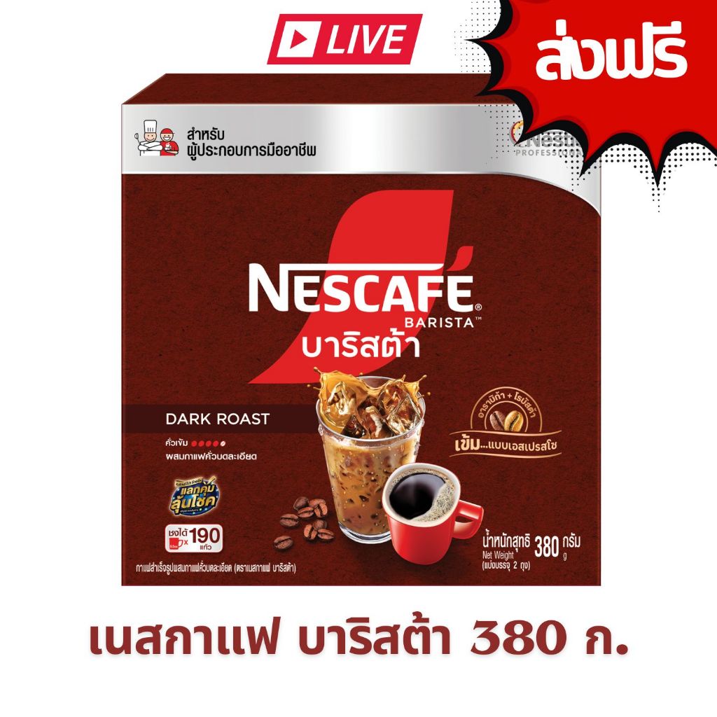 เนสกาแฟ บาริสต้า ผสมกาแฟคั่วบดละเอียด รีวิวครบจบ ชงง่าย หอมเข้ม