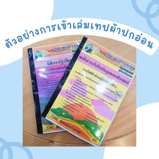 หนังสือเตรียมสอบนักจัดการงานทั่วไป ระดับปฏิบัติการ สำนักงานลูกเสือแห่งชาติ ปี 2569