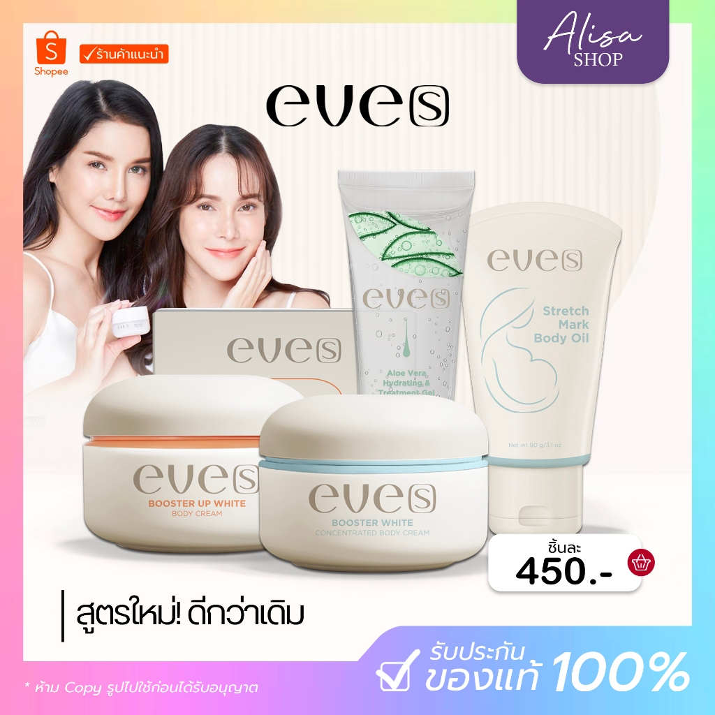 (📍กดในไลฟ์ถูกกว่า📍) New Eve’s รวมสินค้าแบรนด์อีฟส์ โฉมใหม่ ผลิตภัณฑ์บำรุงผิว