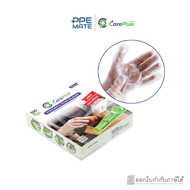CAREPLUS(100 ชิ้น/กล่อง)ถุงมือพลาสติก PE | สำหรับสัมผัสอาหาร | ทำความสะอาด