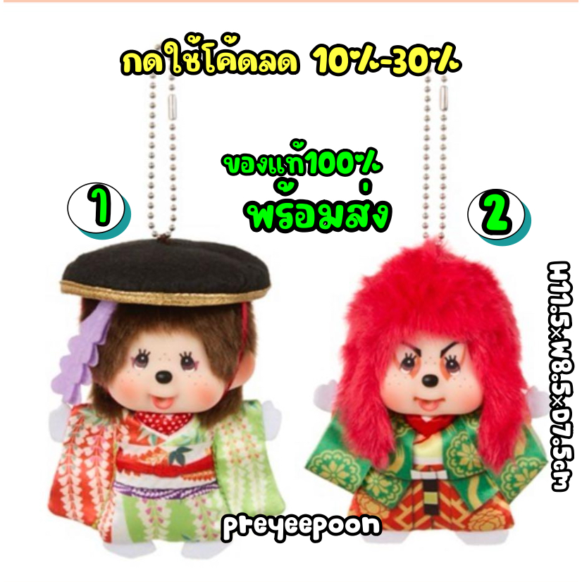 ม่อนชิชิ คาบูกิ Monchichi x Kabuki SS Large Face Keychain Lion Dancer พร้อมส่ง ของแท้100%