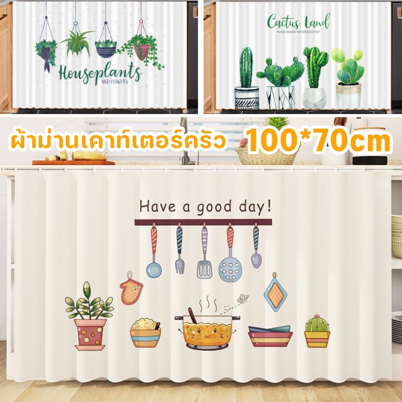 พร้อมส่ง🏡ผ้าม่านเคาท์เตอร์ครัว ผ้าม่าน มีกาวในตัว ป้องกันฝุ่น สไตล์นอร์ดิก สําหรับห้องครัว