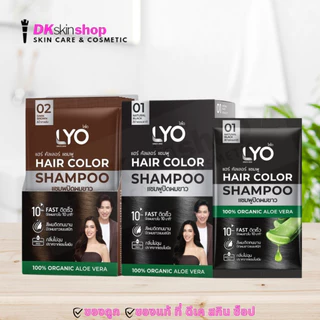 ไลโอ แฮร์ คัลเลอร์ [1 ซอง] แชมพูปิดผมขาว/แชมพูเปลี่ยนสีผม LYO Hair Color Shampoo/My Color Shampoo (มีให้เลือก 7 สี)