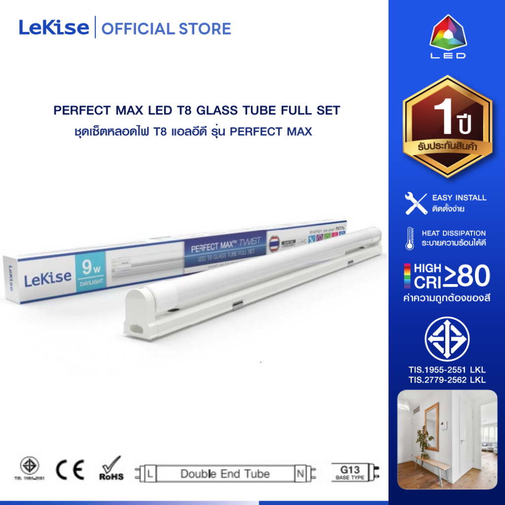 LeKise ชุดเซ็ตหลอดไฟ PERFECT MAX LED T8 GLASS TUBE FULL SET
