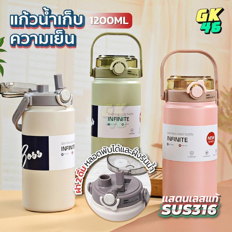 กระบอกน้ำเก็บอุณหภูมิ 1200 ml มีหูหิ้ว สองหัวดื่ม ร้อน-เย็น สแดนเลส316 ขวดน้ำเก็บความเย็น พกพาง่าย ขวดน้ำสแตนเลส GK