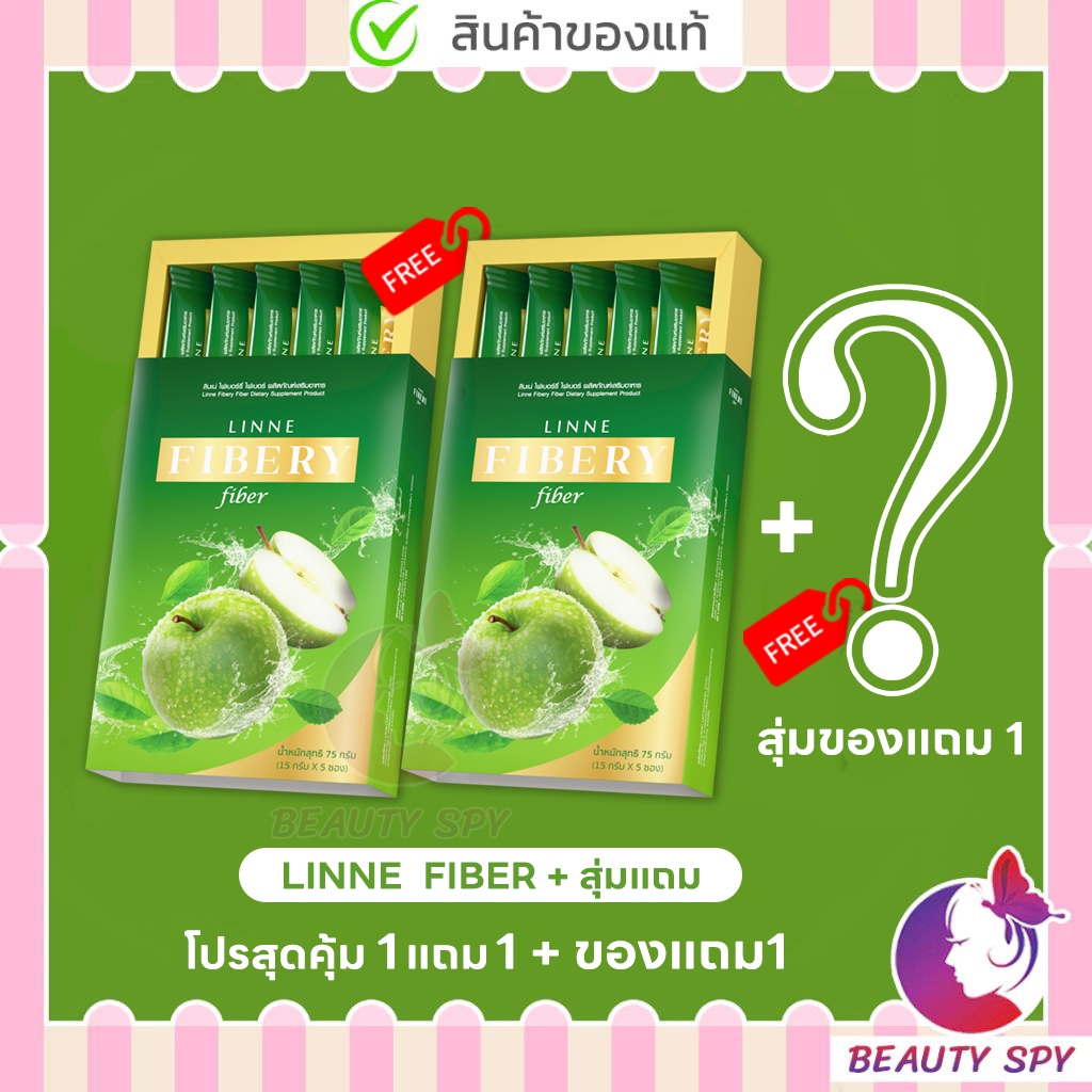 (New) 1แถม2 ลินเน่ ไฟเบอรี่ ไฟเบอร์ Linne Fibery Fiber ไฟเบอร์ แอปเปิ้ลเขียว ไฟเบอร์สูตรเข้มข้น ลินเน 1กล่อง มี 5 ซอง