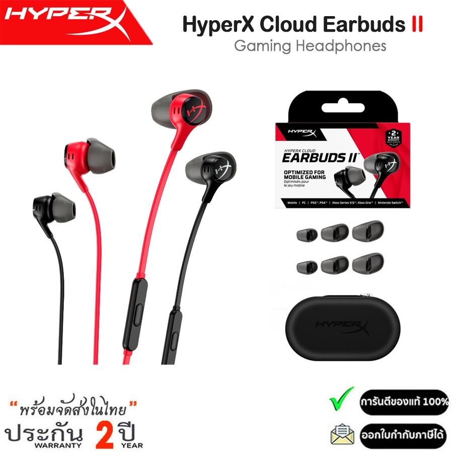 HyperX Cloud Earbuds II หูฟังเอียร์บัดเกมมิ่งพร้อมไมโครโฟน (รับประกัน 24เดือน)