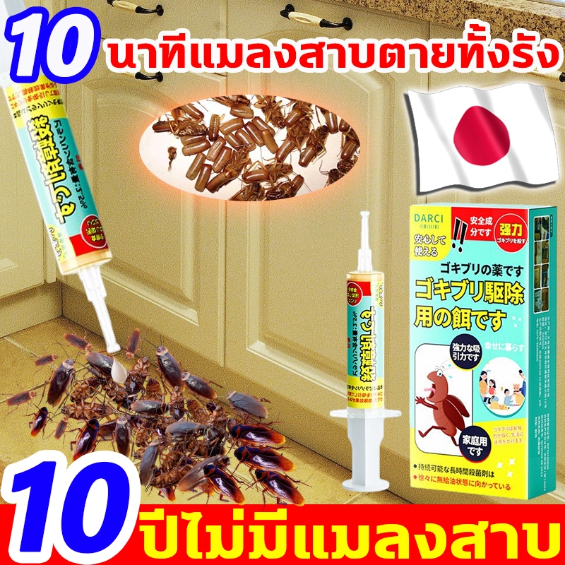 แมลงสาบตายทั้งรัง ยาแมลงสาบ นำเข้าจากญี่ปุ่น เจลแมลงสาบ อัพเกรดสูตร ล่ออย่างรวดเร็ว ปลอดภัยและไม่มีกลิ่น เจลกำจัดแมลงสาบ